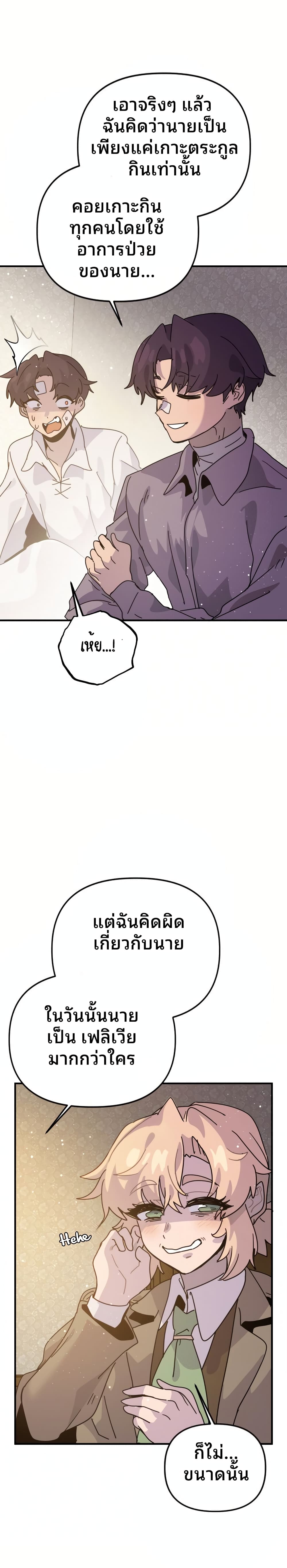 My Second Life a Healing Life? ตอนที่ 7 17