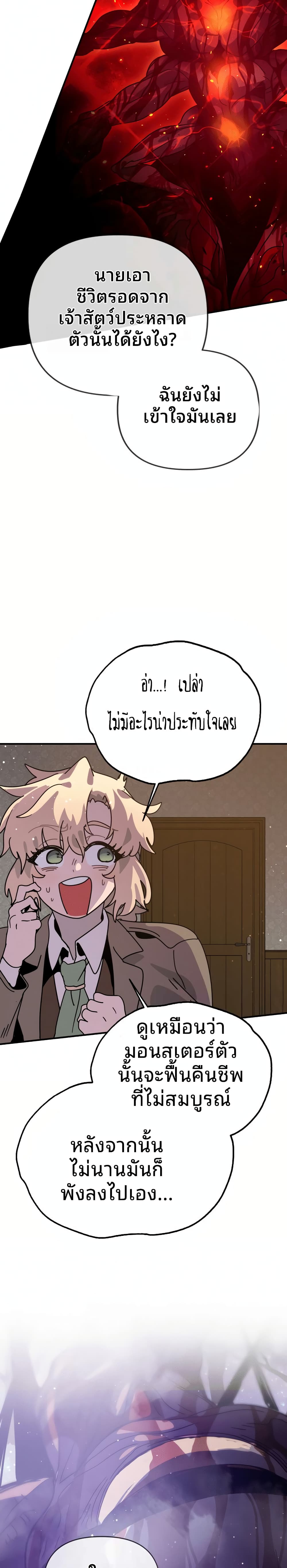 My Second Life a Healing Life? ตอนที่ 7 19