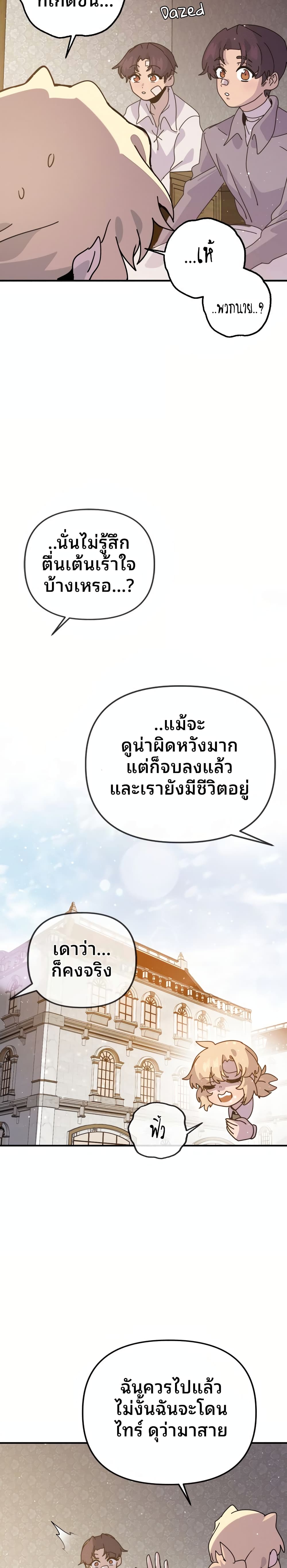 My Second Life a Healing Life? ตอนที่ 7 21