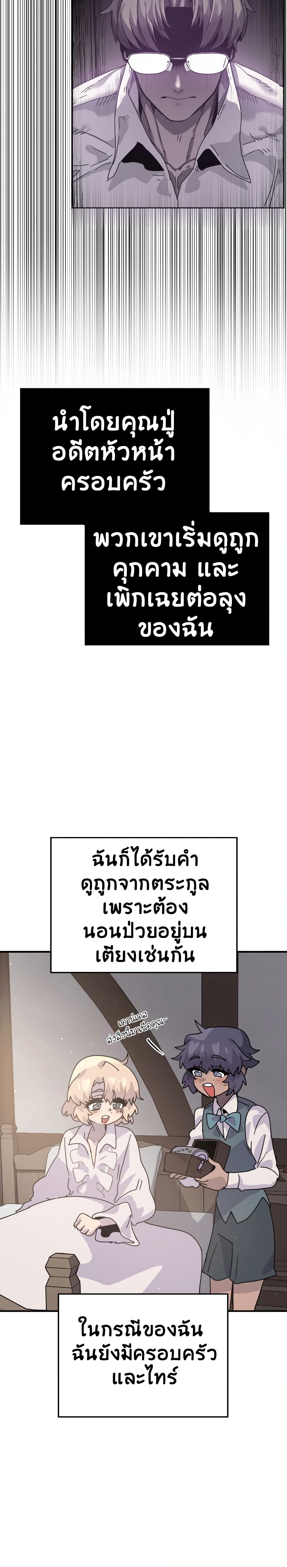 My Second Life a Healing Life? ตอนที่ 7 31