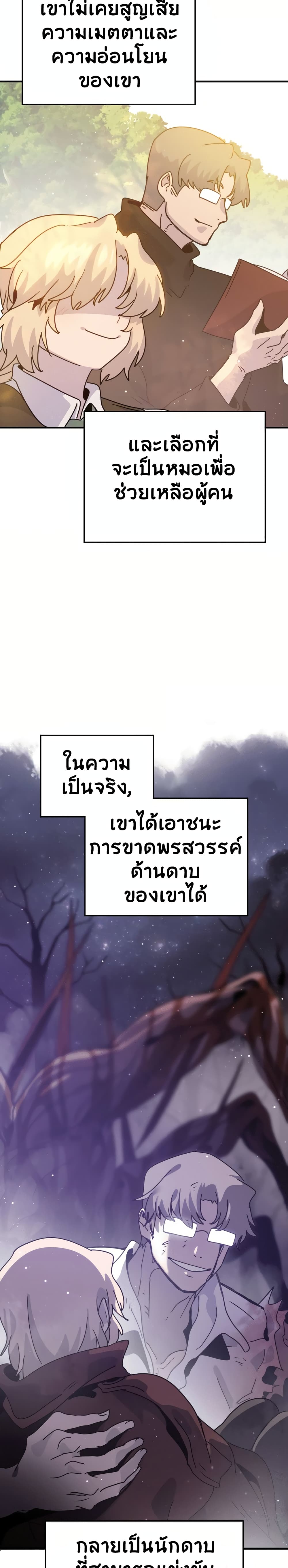 My Second Life a Healing Life? ตอนที่ 7 33