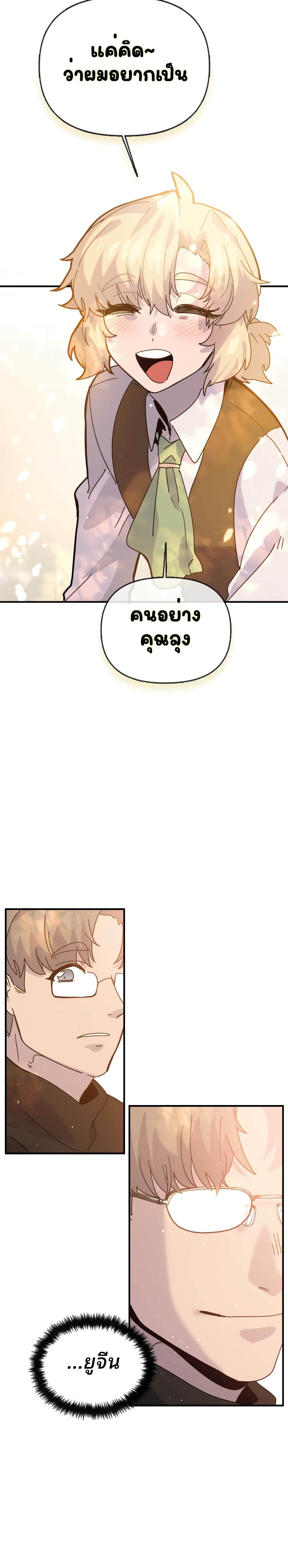 My Second Life a Healing Life? ตอนที่ 7 35