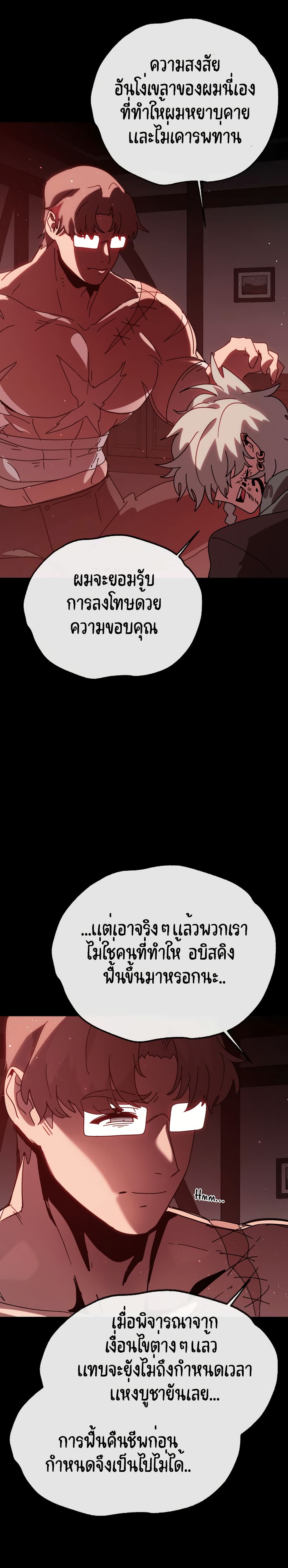 My Second Life a Healing Life? ตอนที่ 7 43