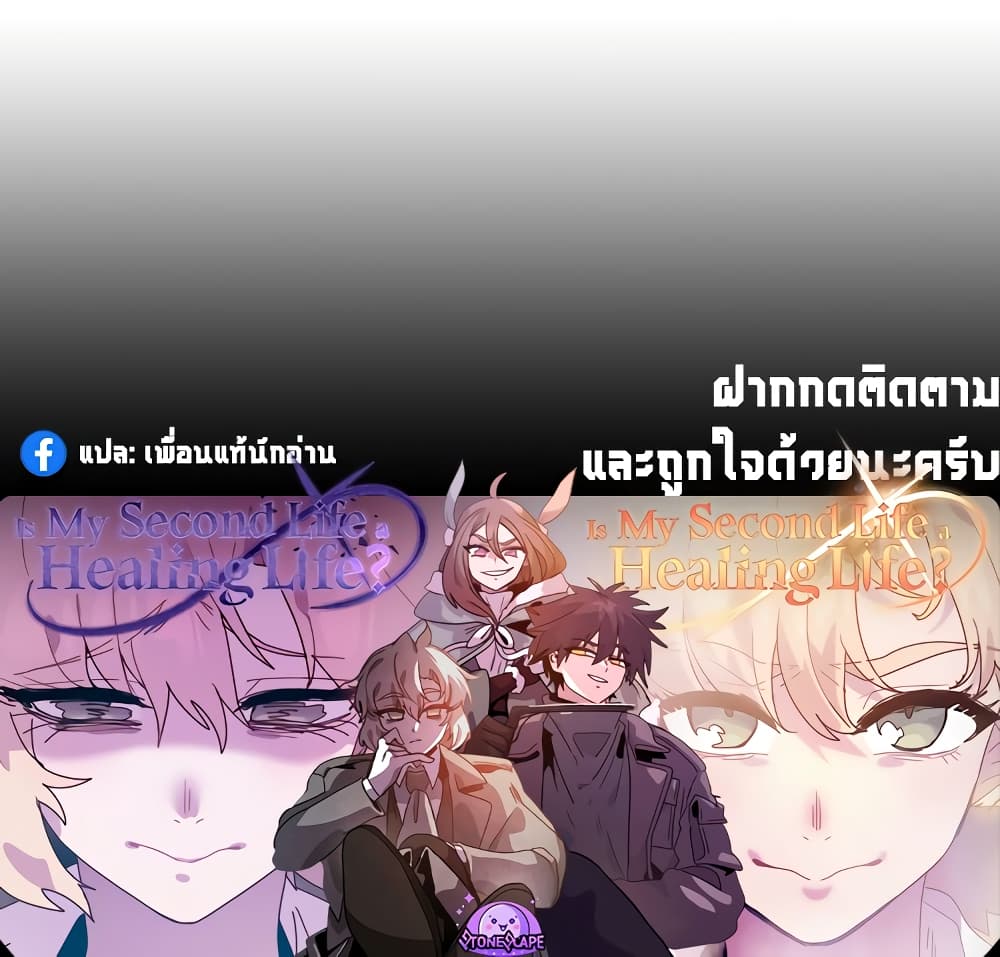 My Second Life a Healing Life? ตอนที่ 7 51