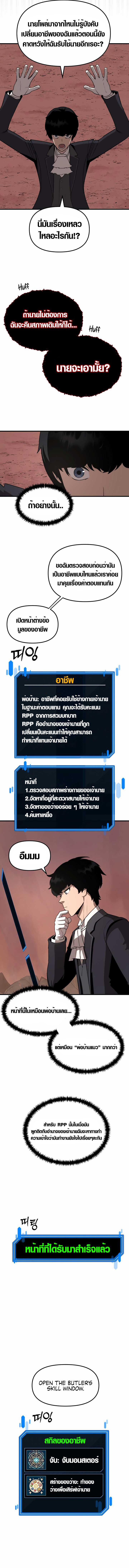 S-Class Butler ตอนที่ 3 6