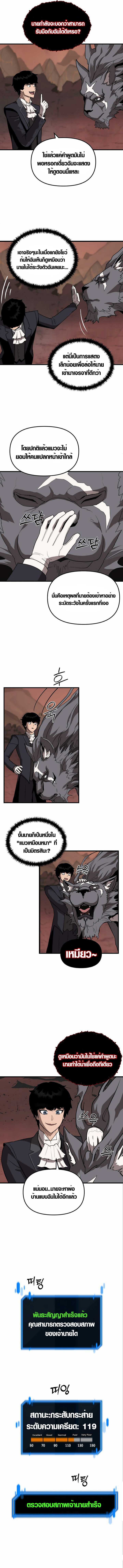 S-Class Butler ตอนที่ 3 8