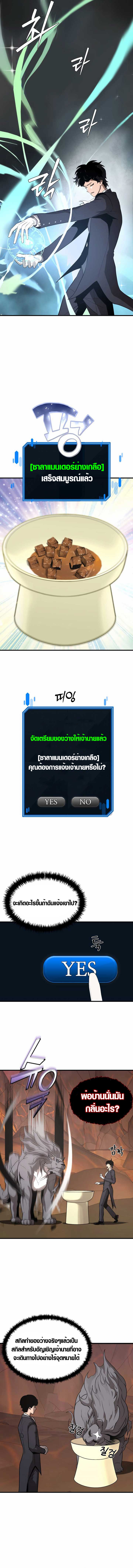 S-Class Butler ตอนที่ 3 16