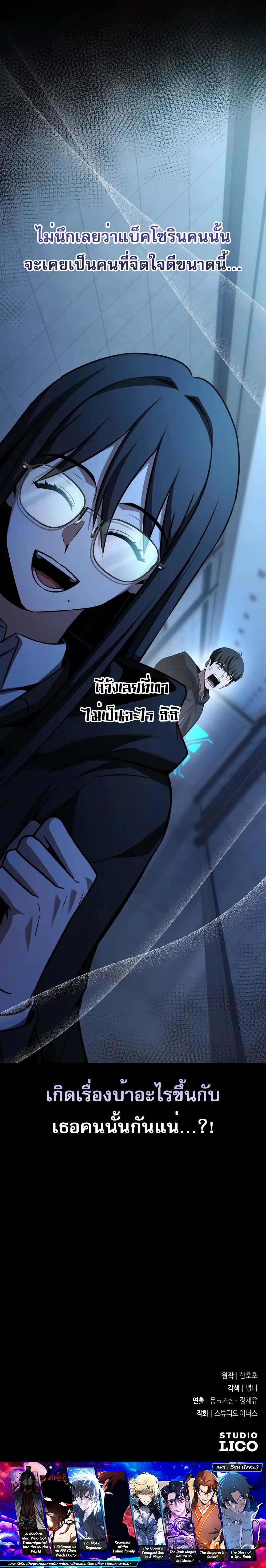 Trait Hoarder ตอนที่ 8 17