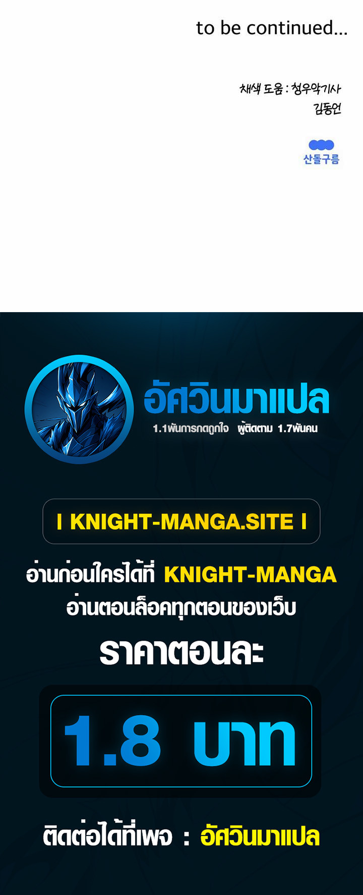 S-Class Butler ตอนที่ 3 18