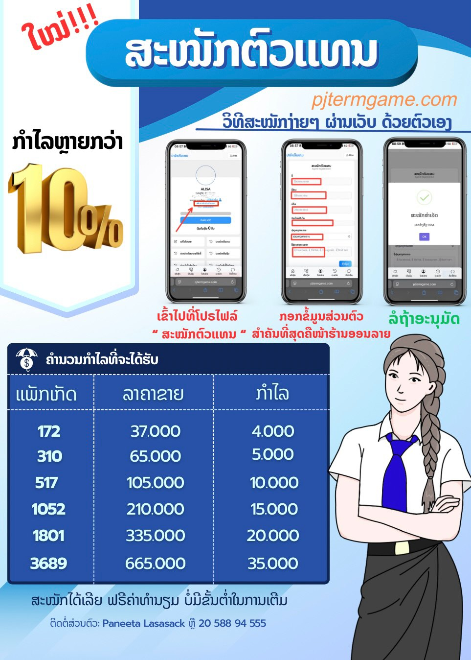 โปรโมชั่น
