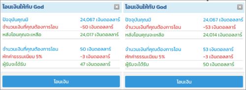 ตัวอย่างการโอนเงิน
