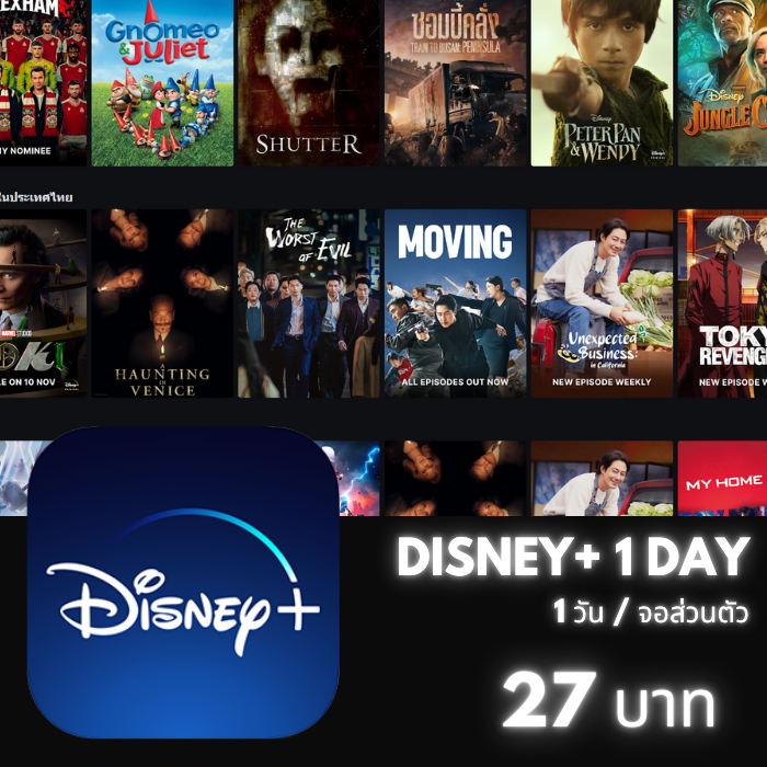 Disney+ 1วัน ÷4