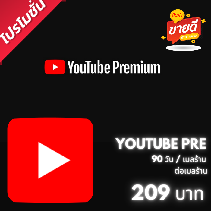 YouTube 90 DAYS (ต่อเมล์ เมลร้าน)
