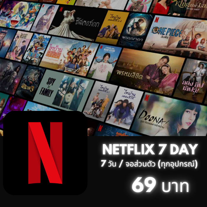 ❣️แอคไทยเคลม Netflix 7 วัน (จอเสริม)