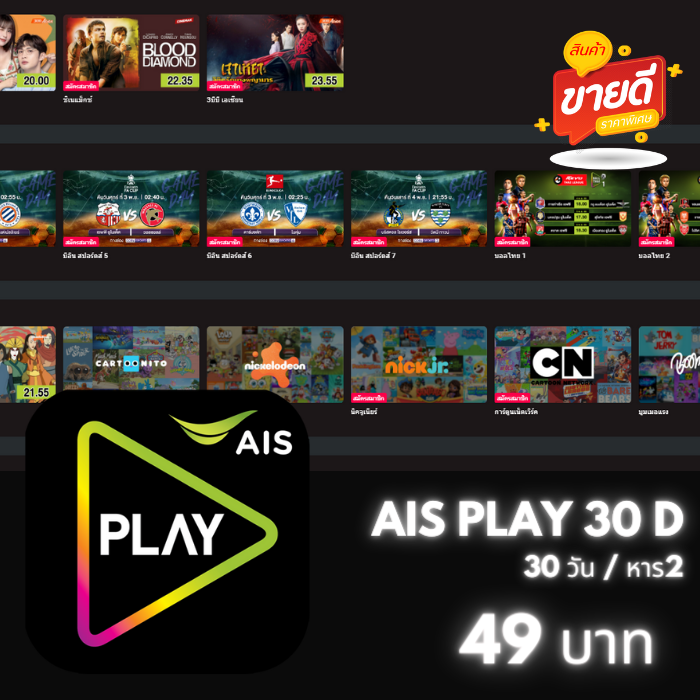 AIS Play /30วัน