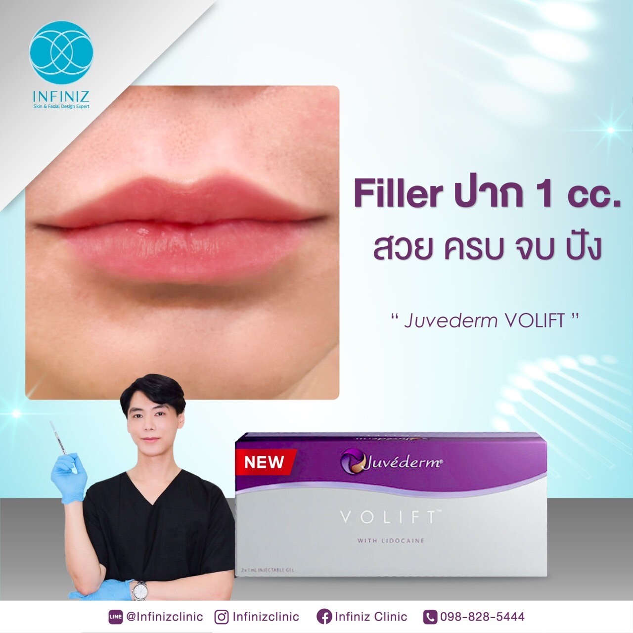 ฉีดฟิลเลอร์ปาก ราคา