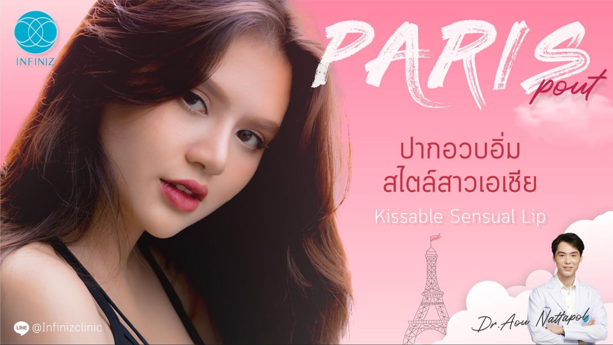 ฟิลเลอร์ปาก