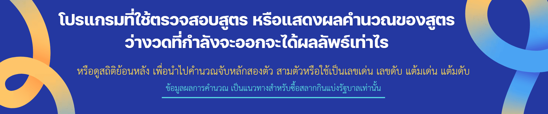 โปรแกรมตรวจสอบสูตร apilapa