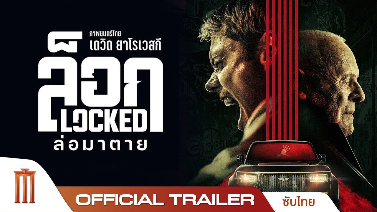 []-Locked (2025) ͡ ҵ  10bit -WEB-DL.H.265.1080p. [Modified]-[Soundtrack  - ͹ѹ ⾸٧]