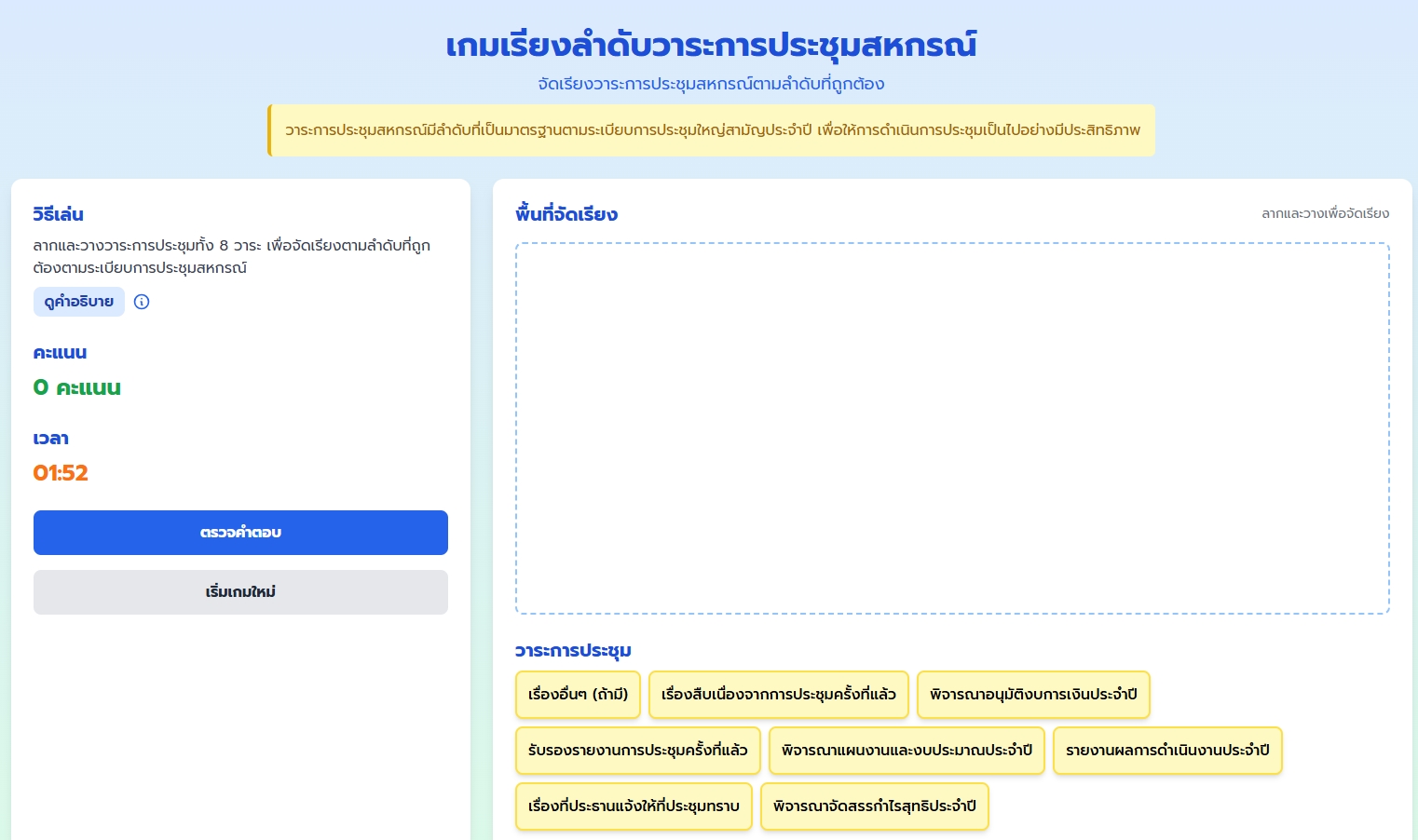 เรียงลำดับ