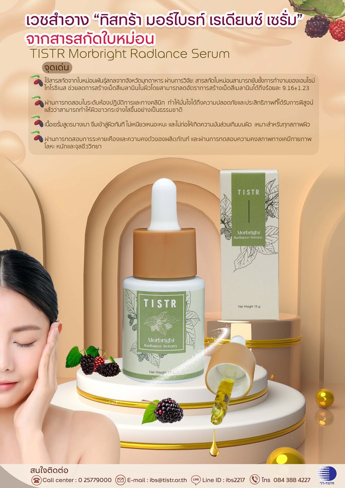 TISTR Morbright Radlance Serum