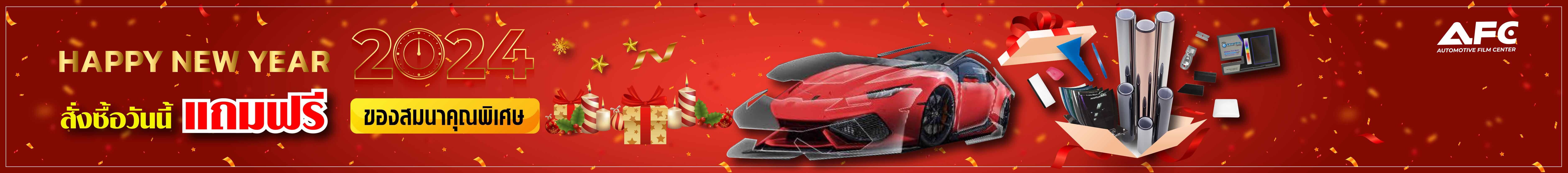 new-year-24Promotion-afc-1800x200-_0.jpeg