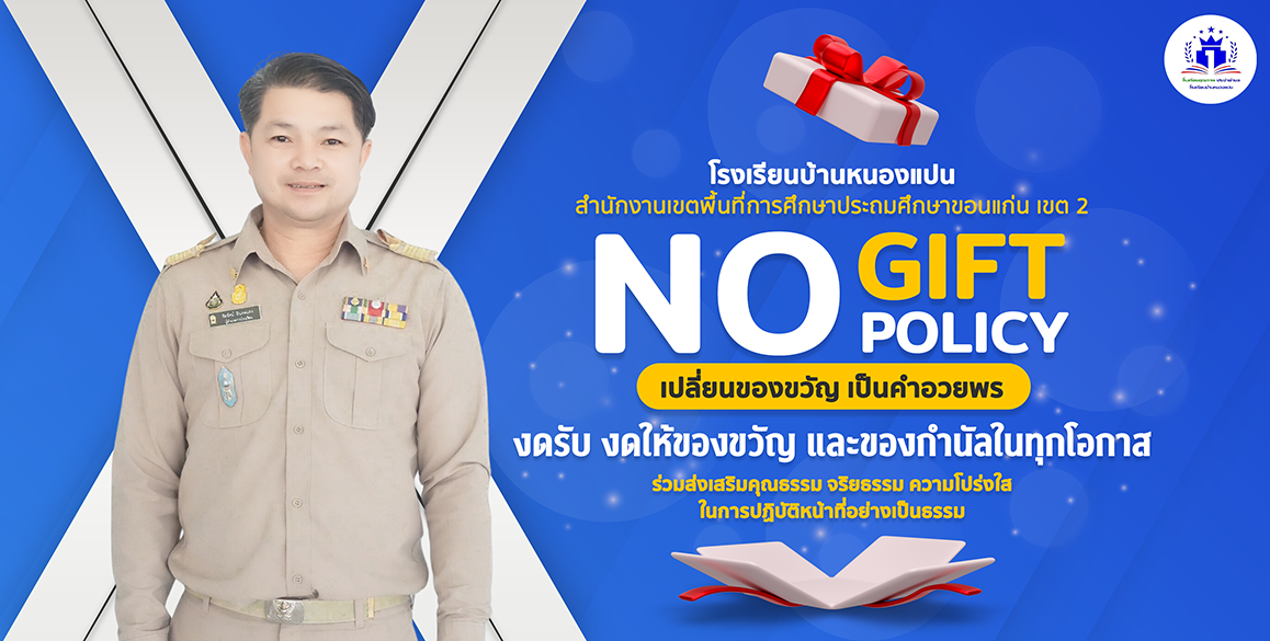 no gift