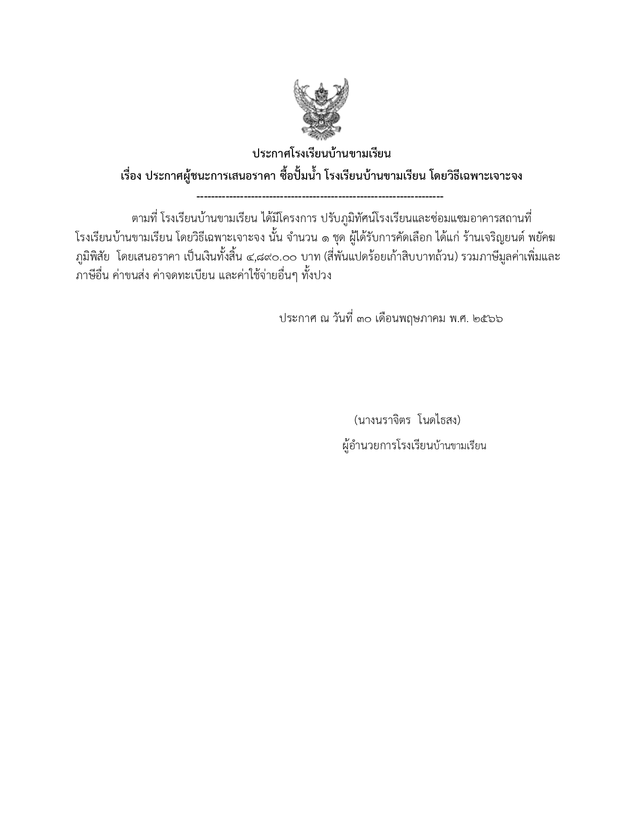 o20 ประกาศผู้ชนะการเสนอราคา page 0002
