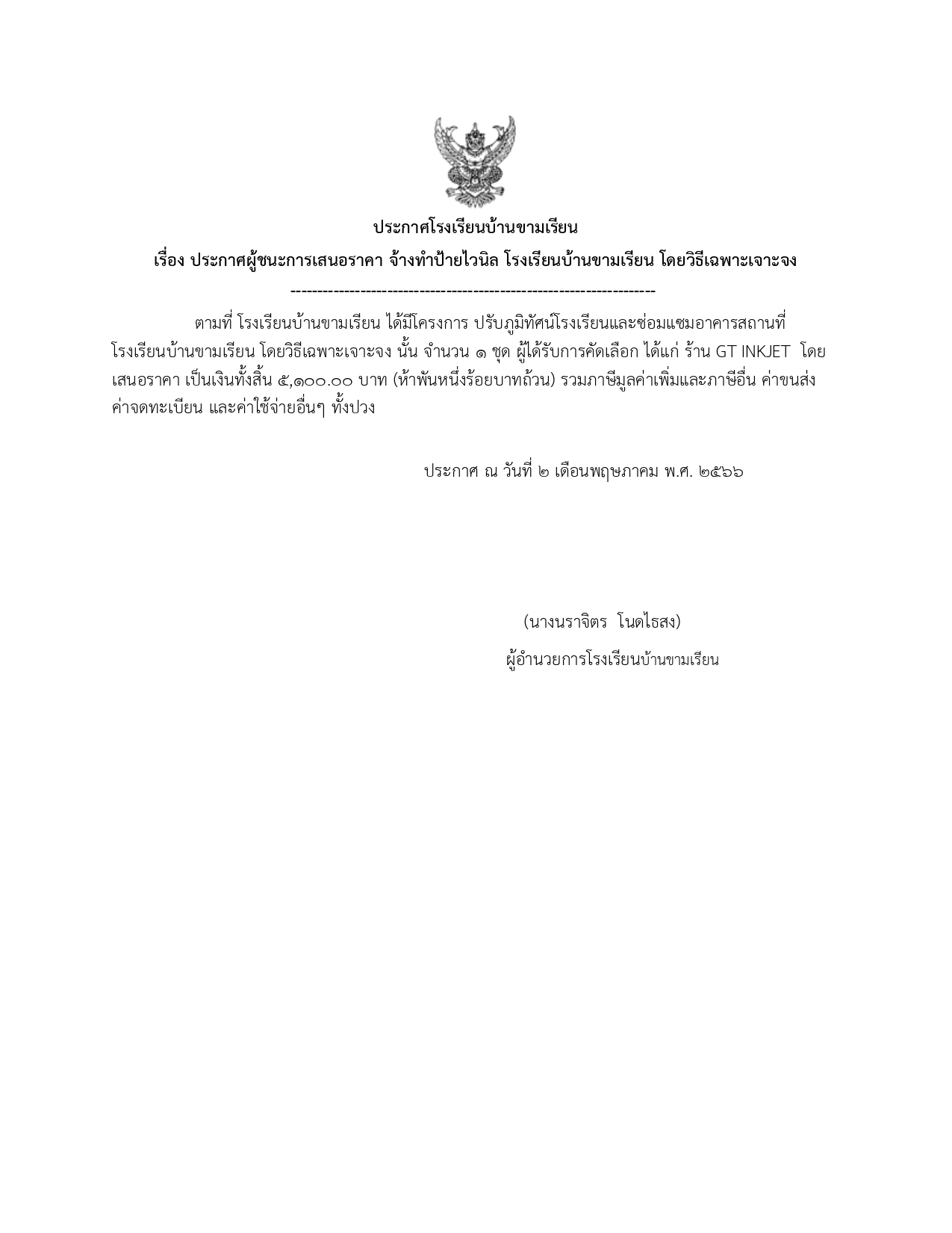 o20 ประกาศผู้ชนะการเสนอราคา page 0004