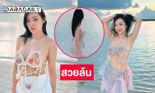 .อื้อหือ! ดีเจสาวสวยเสิร์ฟความขาวเนียนรอวดหุ่นแซ่บทำมัลดีฟส์เดือด.