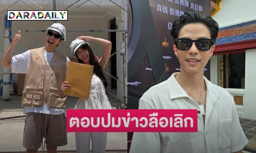 .“แบงค์ ธิติ” เคลียร์ชัดหลังมีข่าวลือเลิก “พิมฐา”.