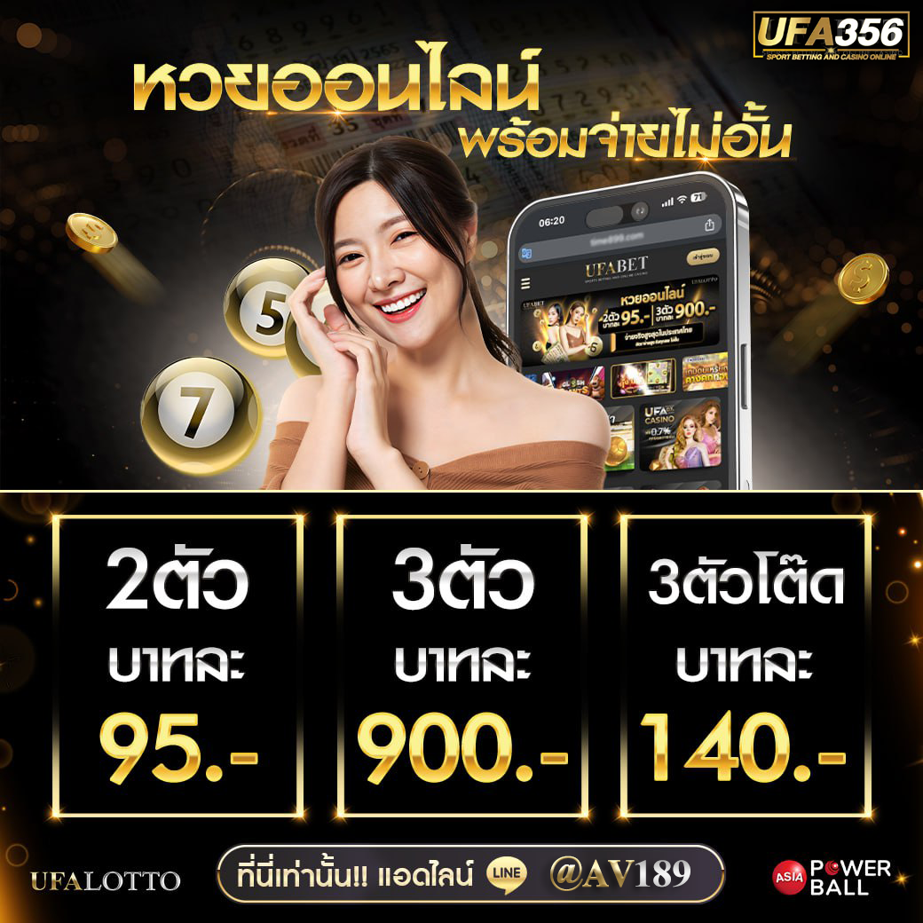 แทงหวยออนไลน์