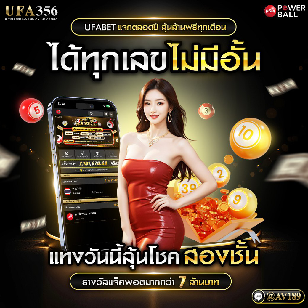ซื้อหวยออนไลน์