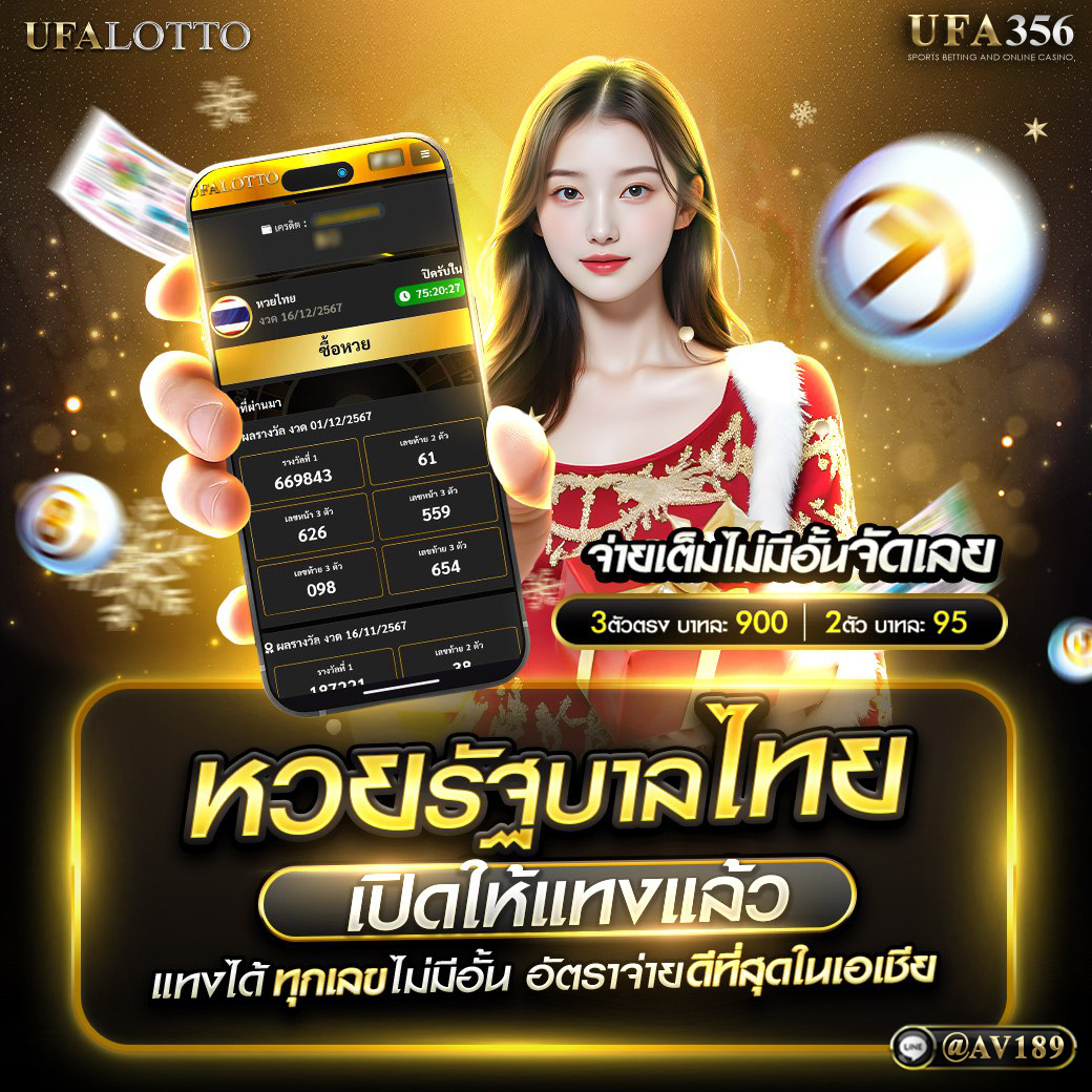 ซื้อหวยออนไลน์