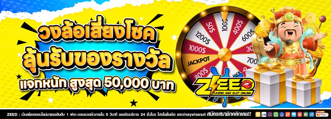 EZ Casino รูปแบนเนอร์แชร์แลกทรัพย์