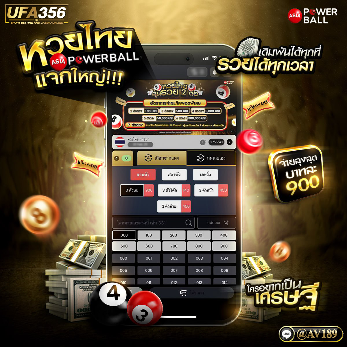 ซื้อหวยออนไลน์