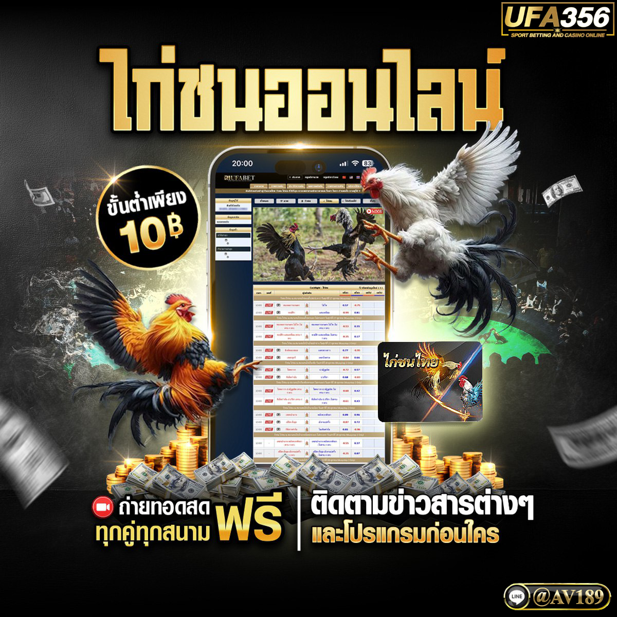 ไก่ชนออนไลน์