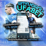 UFA899 เว็บแทงบอลราคาดี