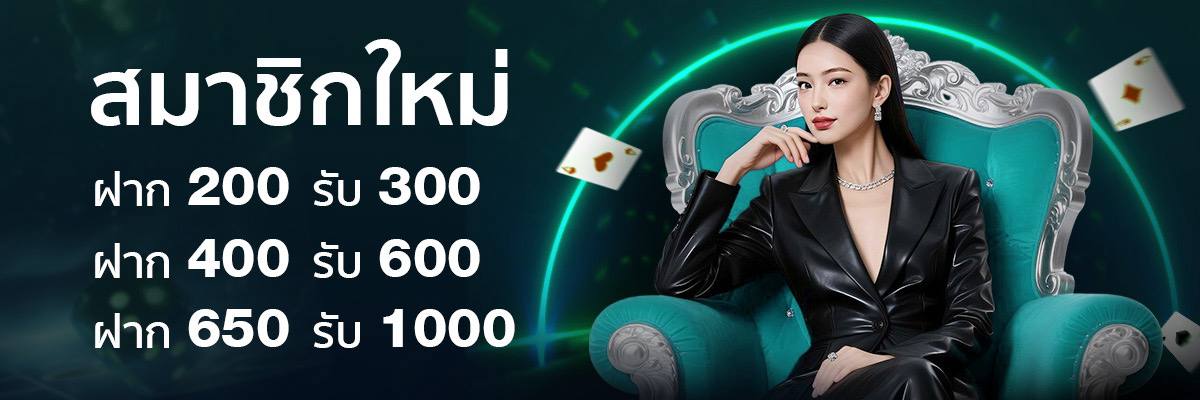 สมาชิกใหม่