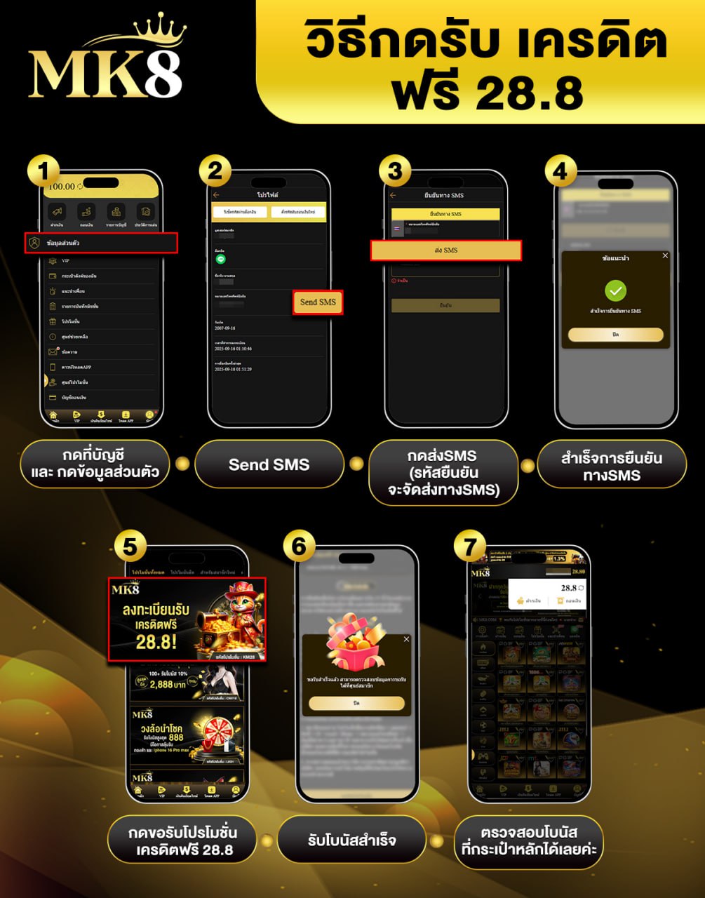 วิธีการรับเครดิตฟรี 28.8 MK8