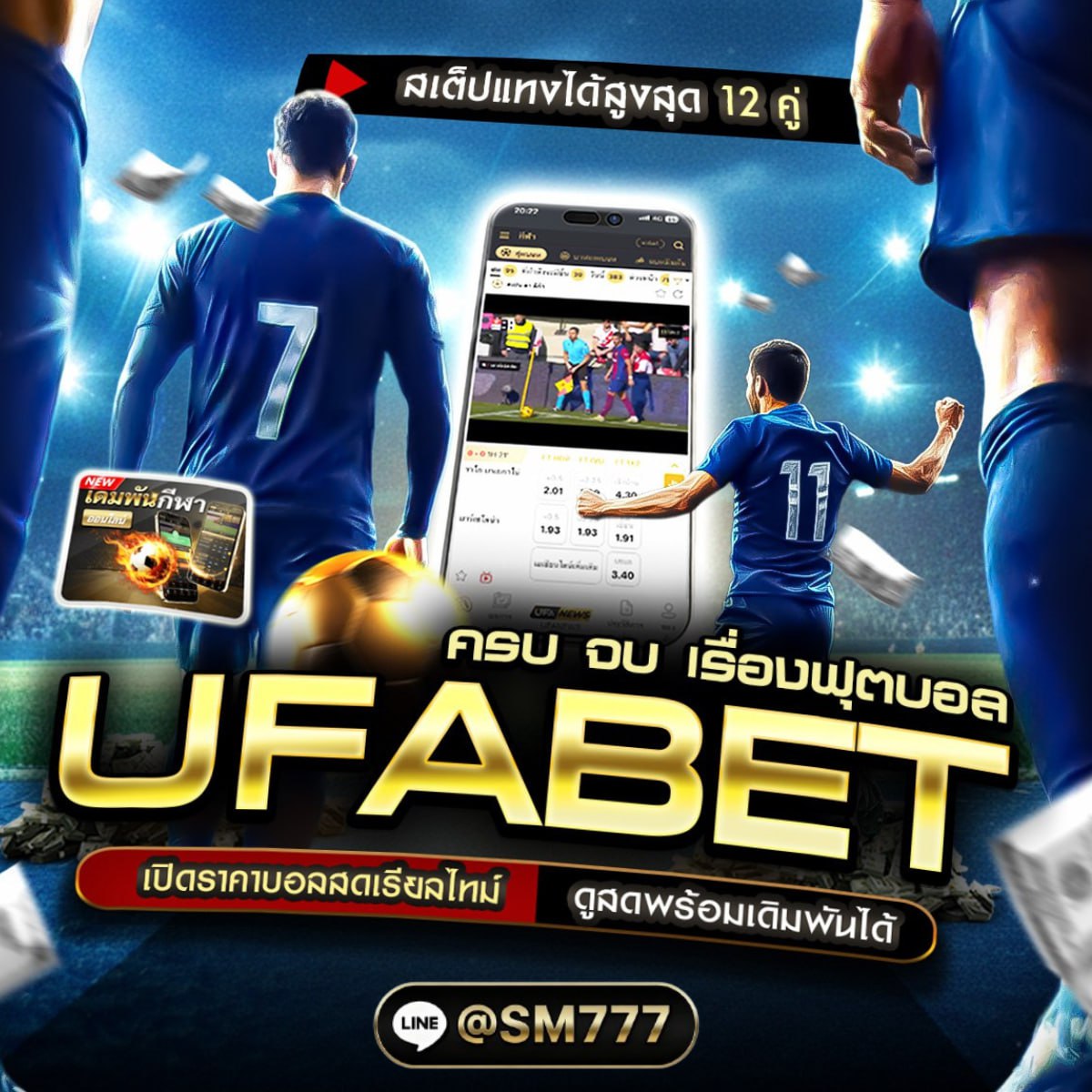 สมมัครแทงบอลสเต็ป