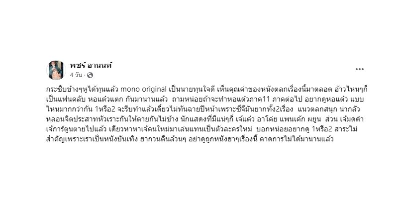 poj arnon hor krasue 03