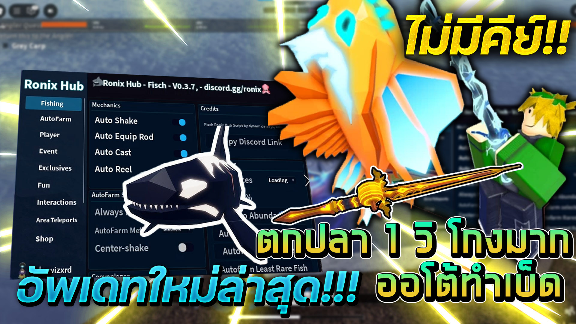 Script Fisch Ronix Hub อัตโนมัติ ปั้นเงินไวไม่ต้องใช้คีย์