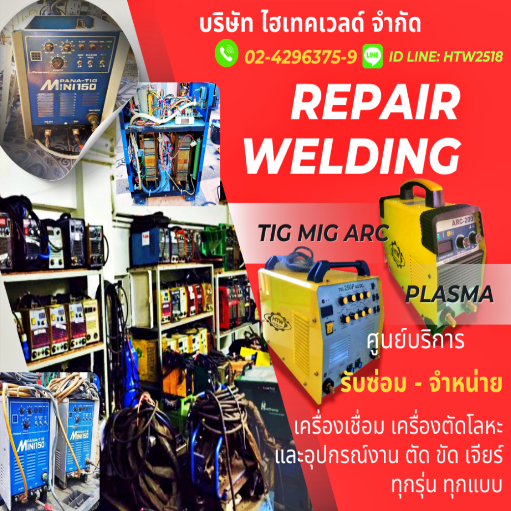 repair WELding (1)