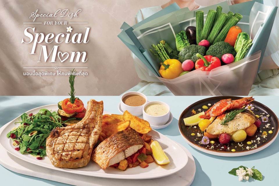 ช่อผักรักแม่