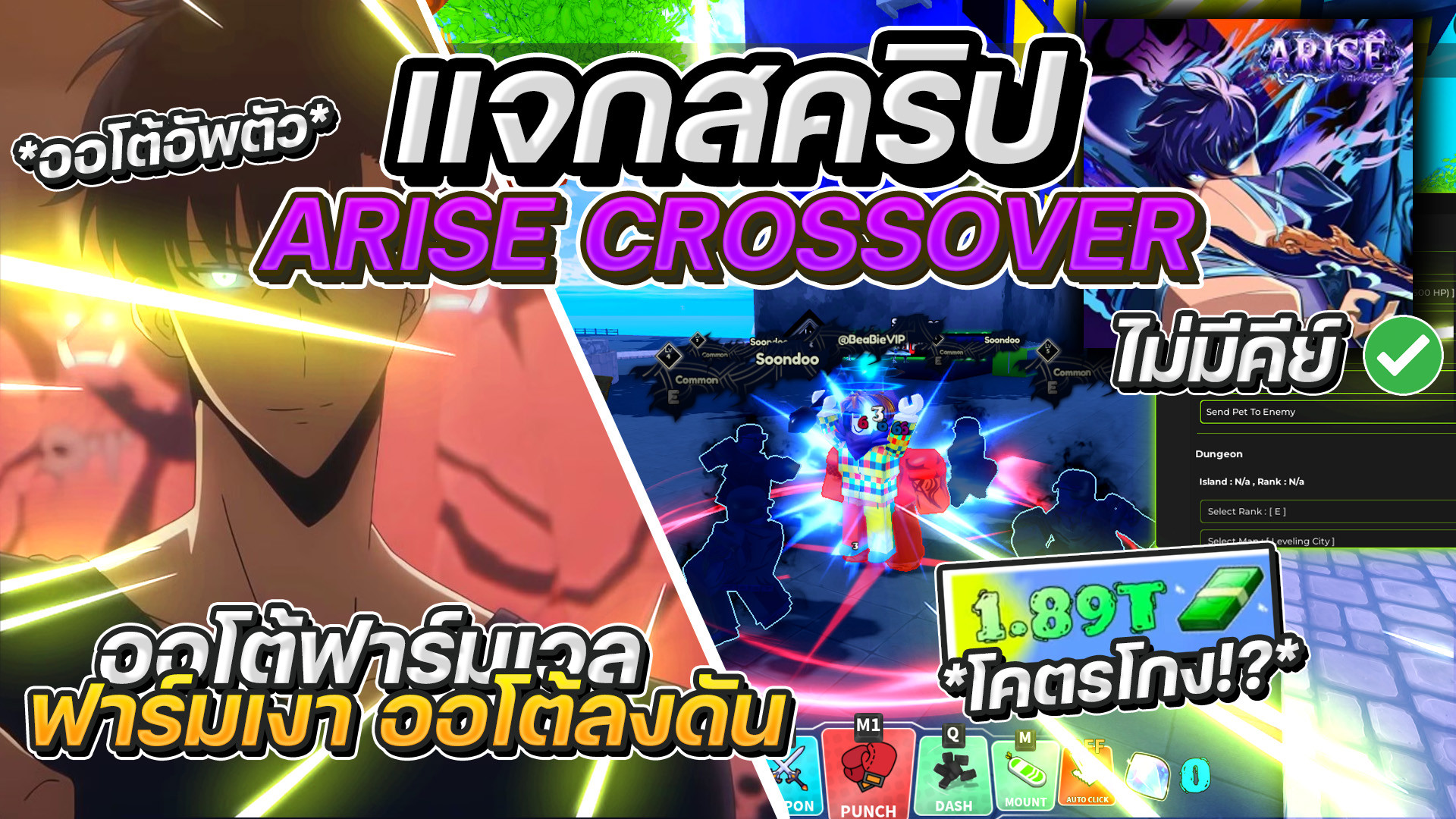 สคริปต์ Arise Crossover ออโต้ฟาร์ม อัปเดตล่าสุด ใช้งานฟรีไม่ต้องใส่คีย์