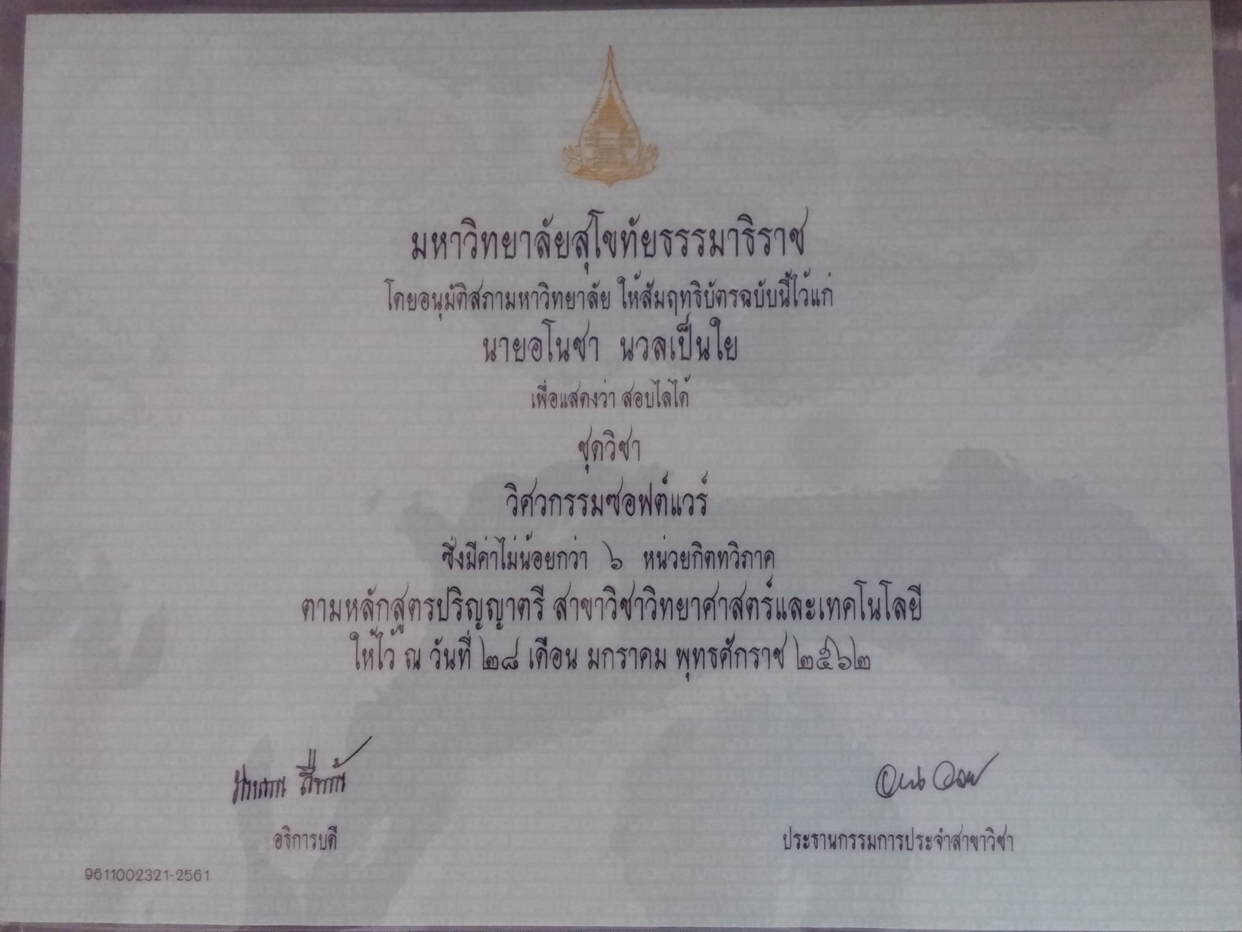 software engineering