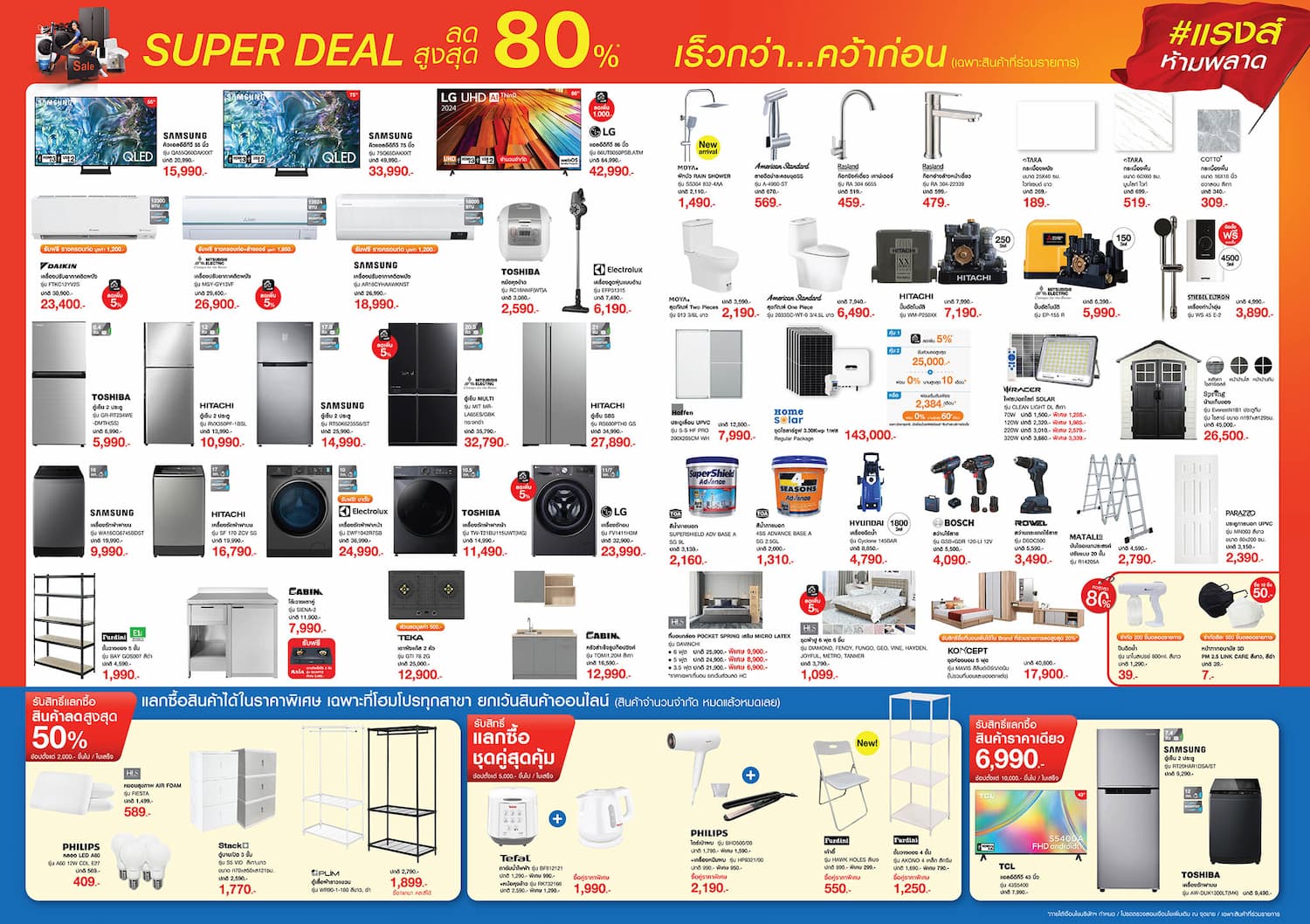 มหกรรมเรื่องบ้านลดแรงส์ที่สุดแห่งปี