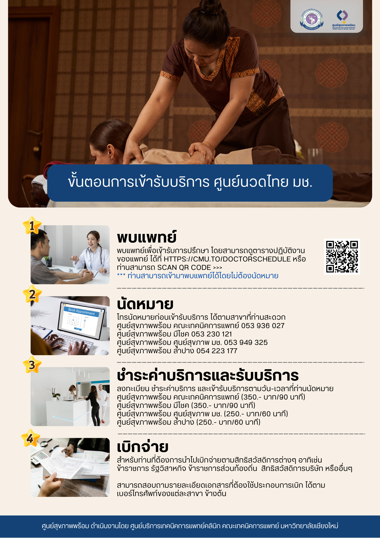 นวดไทย เชียงใหม่