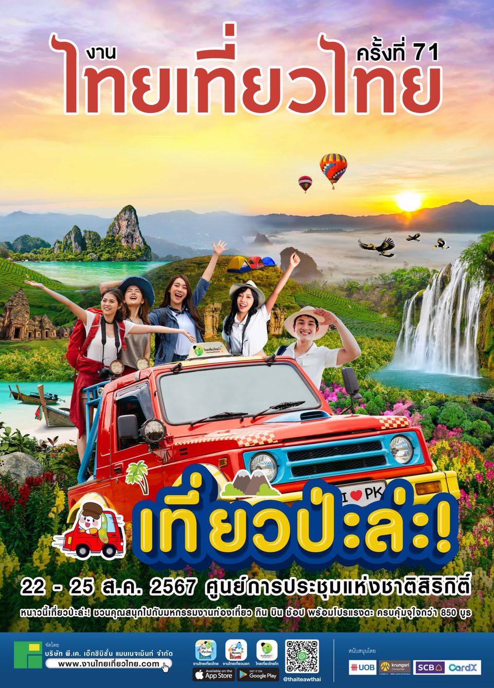 งานไทยเที่ยวไทย